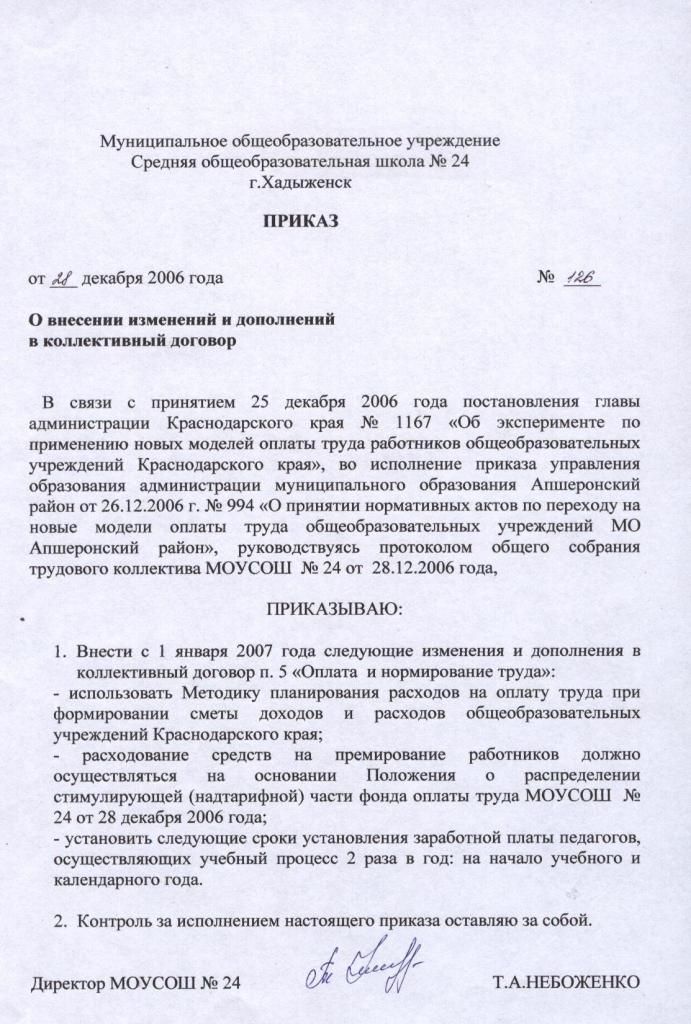 Дополнительное соглашение о внесении изменений в коллективный договор образец