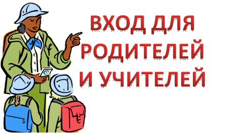 вход дя взрослых